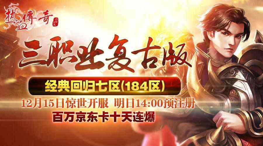 刚开传奇手游之热血传奇真正结局在哪里