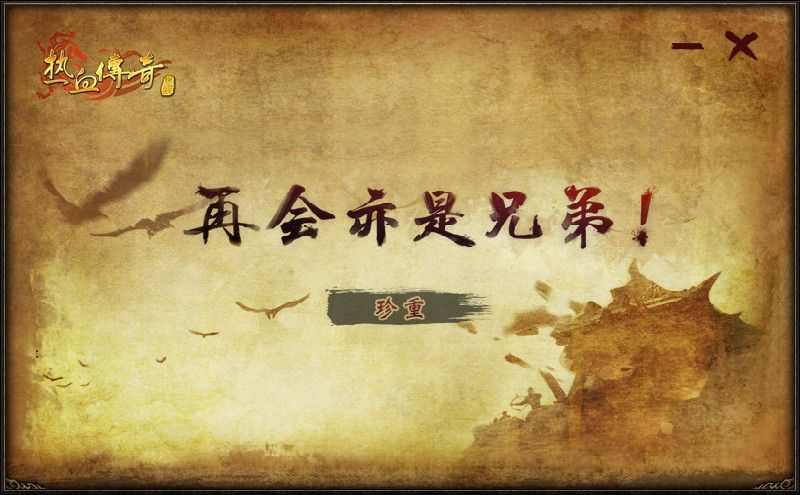 刚开合击传奇首区网站之热血传奇私服为什么不能玩